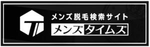 三重県のメンズ脱毛サロン一覧