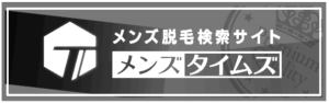 鈴鹿市のメンズ脱毛サロン一覧